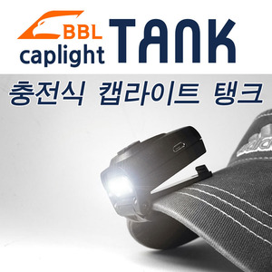 [BBL] TANK 탱크 충전식 캡라이트 [무비] [무비sl] [관문낚시]