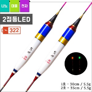 [무비] 나노블루2 전자 대물찌 2점등 LED 30cm~35cm [무비] [무비sl] [관문낚시]